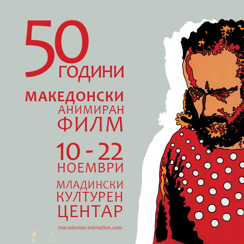 50 godini Makedonski animiran film 3